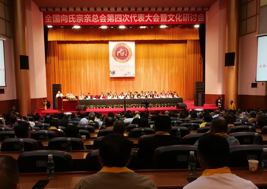 向氏四大：推选向兴中为会长