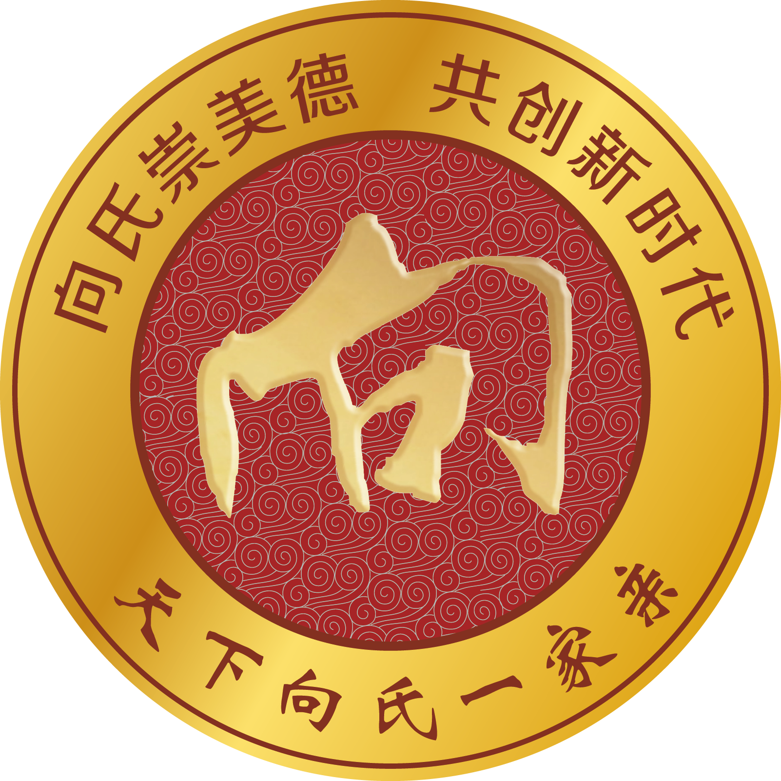 “中华向氏奖学节”实施方案
