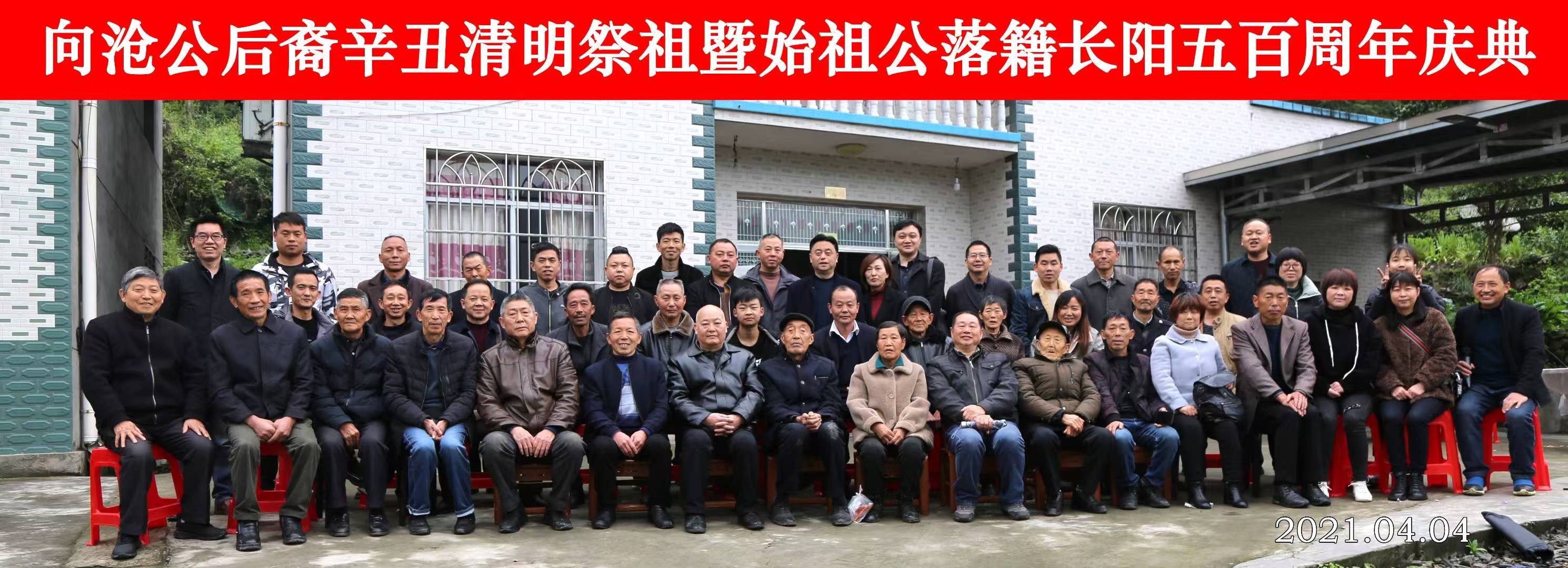 长阳石洪向氏清明祭祖通知